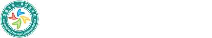 洛阳市第二外国语学校兰溪校区